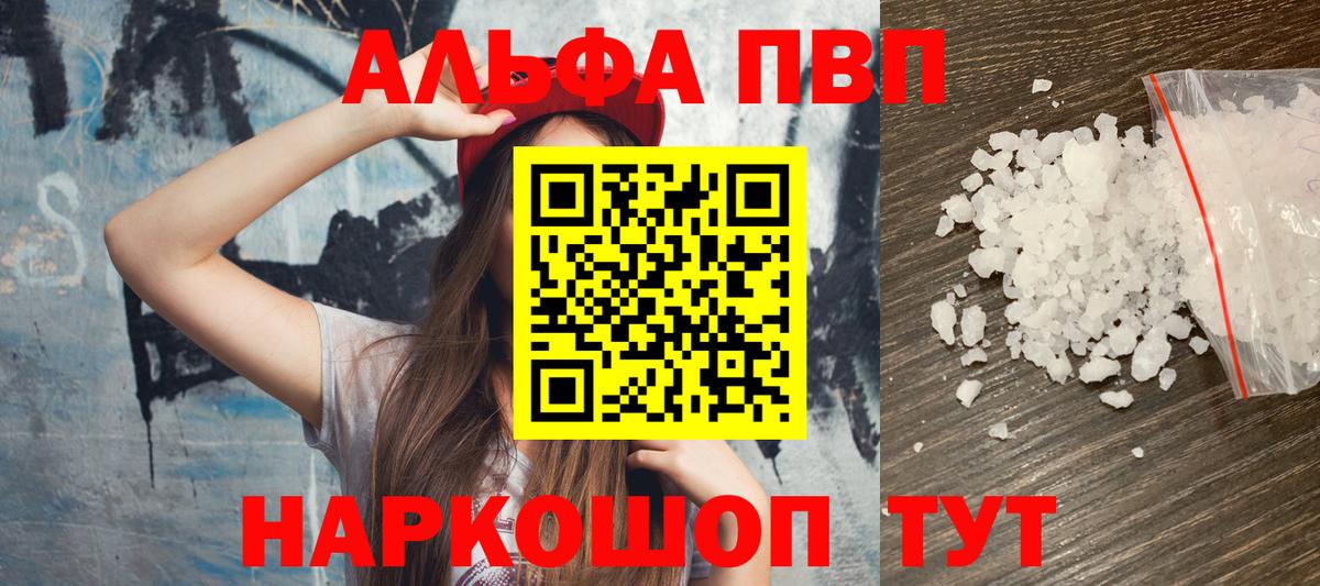 Alfa_PVP Соль  Альфа ПВП  APVP крисы CK  Пермь  Вход с VPN 