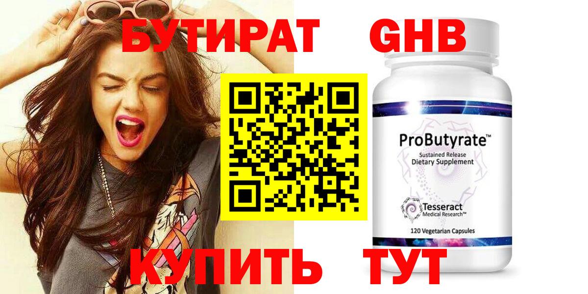 Пермь  Бутират жидкий экстази  Вход с VPN 