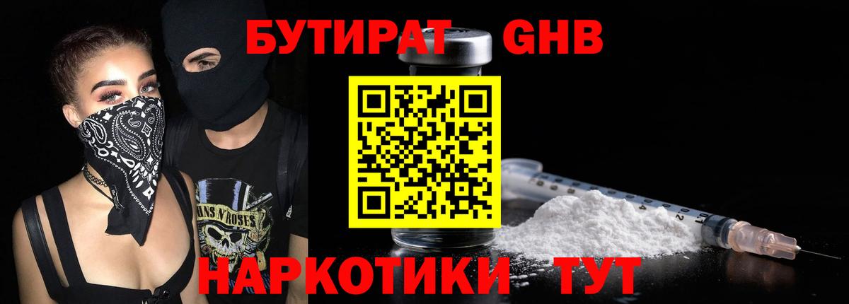 Бутират бутандиол Пермь