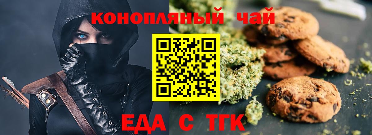 Пермь  Печенье с ТГК конопля  Вход с VPN 