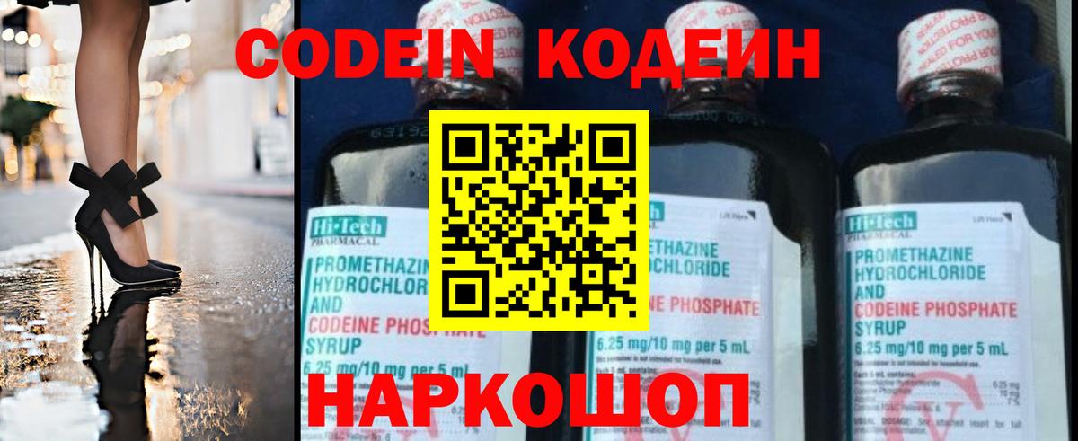 Пермь  Кодеин напиток Lean (лин)  купить   Вход с VPN 