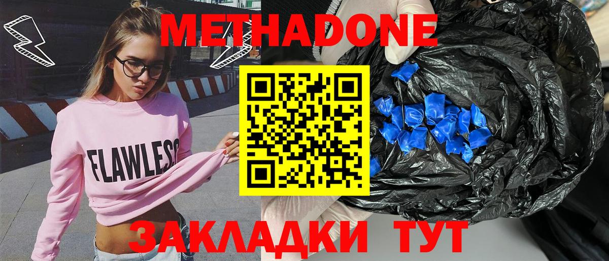 Пермь  МЕТАДОН мёд  МЕТАДОН methadone  Вход с VPN 